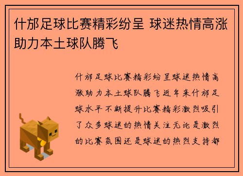 什邡足球比赛精彩纷呈 球迷热情高涨助力本土球队腾飞
