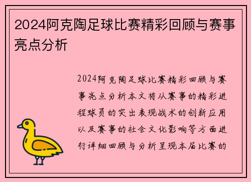 2024阿克陶足球比赛精彩回顾与赛事亮点分析
