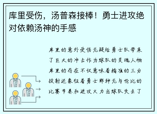 库里受伤，汤普森接棒！勇士进攻绝对依赖汤神的手感