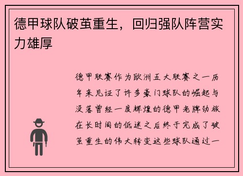 德甲球队破茧重生，回归强队阵营实力雄厚
