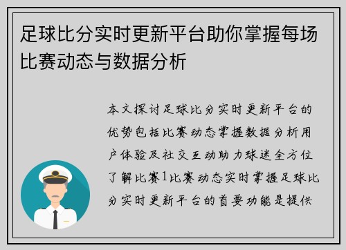足球比分实时更新平台助你掌握每场比赛动态与数据分析