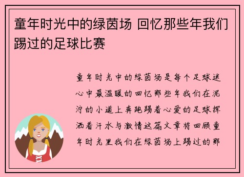 童年时光中的绿茵场 回忆那些年我们踢过的足球比赛