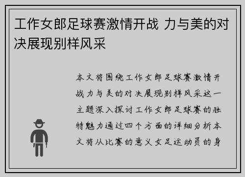 工作女郎足球赛激情开战 力与美的对决展现别样风采