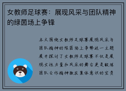女教师足球赛：展现风采与团队精神的绿茵场上争锋