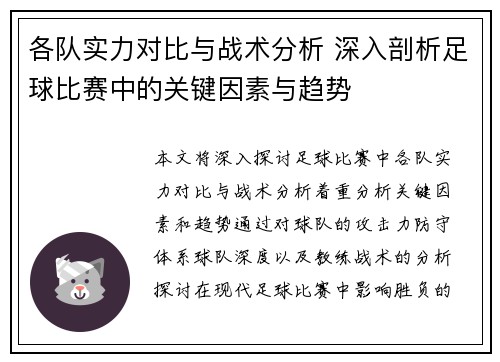 各队实力对比与战术分析 深入剖析足球比赛中的关键因素与趋势