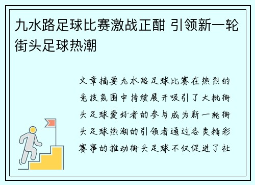 九水路足球比赛激战正酣 引领新一轮街头足球热潮