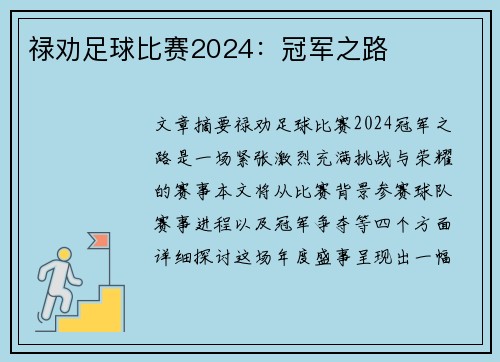 禄劝足球比赛2024：冠军之路