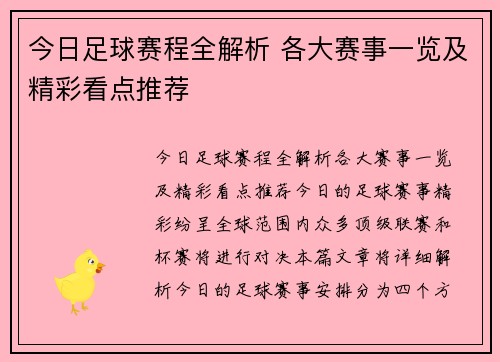 今日足球赛程全解析 各大赛事一览及精彩看点推荐