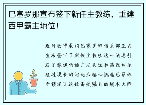 巴塞罗那宣布签下新任主教练，重建西甲霸主地位！