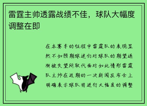 雷霆主帅透露战绩不佳，球队大幅度调整在即