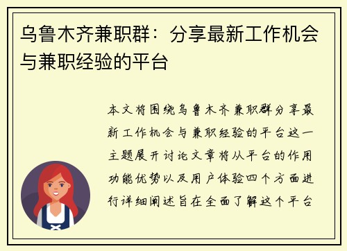 乌鲁木齐兼职群：分享最新工作机会与兼职经验的平台