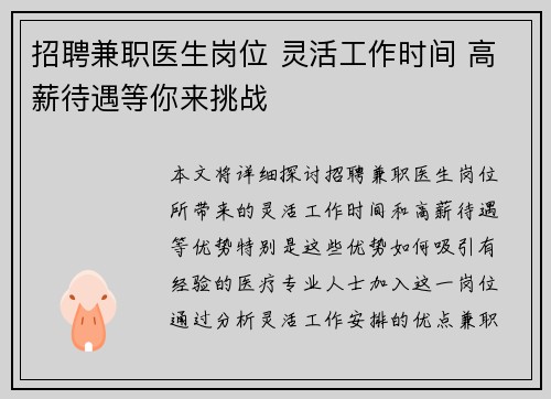 招聘兼职医生岗位 灵活工作时间 高薪待遇等你来挑战