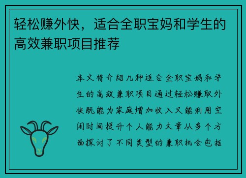 轻松赚外快，适合全职宝妈和学生的高效兼职项目推荐