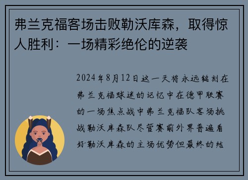 弗兰克福客场击败勒沃库森，取得惊人胜利：一场精彩绝伦的逆袭
