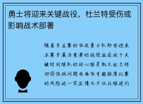 勇士将迎来关键战役，杜兰特受伤或影响战术部署