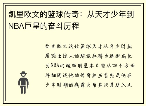 凯里欧文的篮球传奇：从天才少年到NBA巨星的奋斗历程
