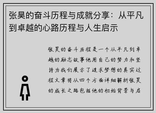 张昊的奋斗历程与成就分享：从平凡到卓越的心路历程与人生启示