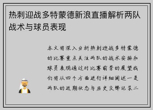 热刺迎战多特蒙德新浪直播解析两队战术与球员表现