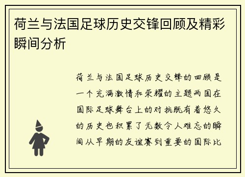 荷兰与法国足球历史交锋回顾及精彩瞬间分析