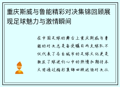 重庆斯威与鲁能精彩对决集锦回顾展现足球魅力与激情瞬间