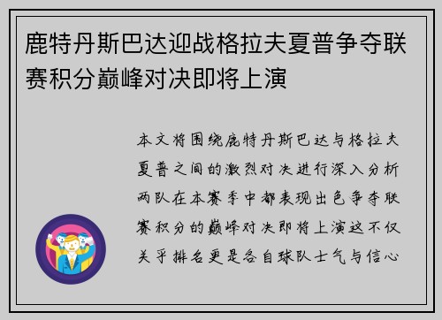鹿特丹斯巴达迎战格拉夫夏普争夺联赛积分巅峰对决即将上演