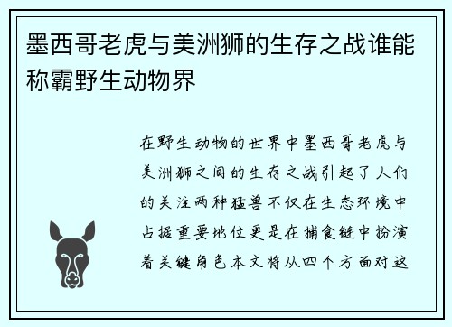墨西哥老虎与美洲狮的生存之战谁能称霸野生动物界