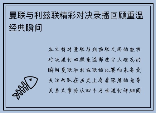 曼联与利兹联精彩对决录播回顾重温经典瞬间