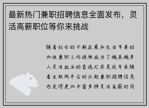 最新热门兼职招聘信息全面发布，灵活高薪职位等你来挑战