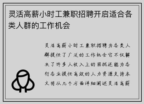 灵活高薪小时工兼职招聘开启适合各类人群的工作机会