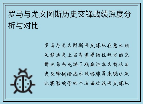 罗马与尤文图斯历史交锋战绩深度分析与对比