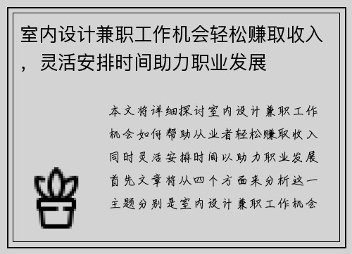 室内设计兼职工作机会轻松赚取收入，灵活安排时间助力职业发展