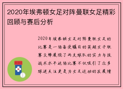 2020年埃弗顿女足对阵曼联女足精彩回顾与赛后分析
