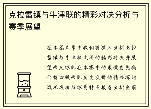 克拉雷镇与牛津联的精彩对决分析与赛季展望