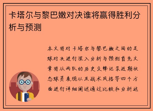 卡塔尔与黎巴嫩对决谁将赢得胜利分析与预测