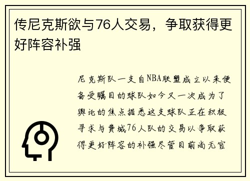 传尼克斯欲与76人交易，争取获得更好阵容补强
