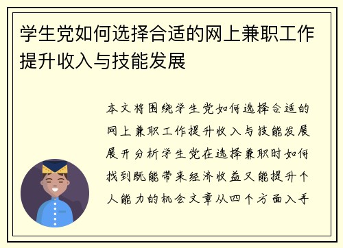 学生党如何选择合适的网上兼职工作提升收入与技能发展
