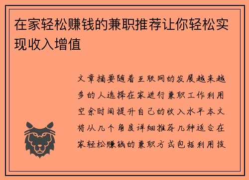 在家轻松赚钱的兼职推荐让你轻松实现收入增值