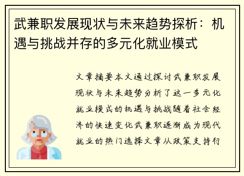 武兼职发展现状与未来趋势探析：机遇与挑战并存的多元化就业模式