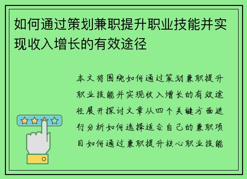 如何通过策划兼职提升职业技能并实现收入增长的有效途径