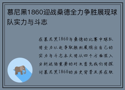 慕尼黑1860迎战桑德全力争胜展现球队实力与斗志