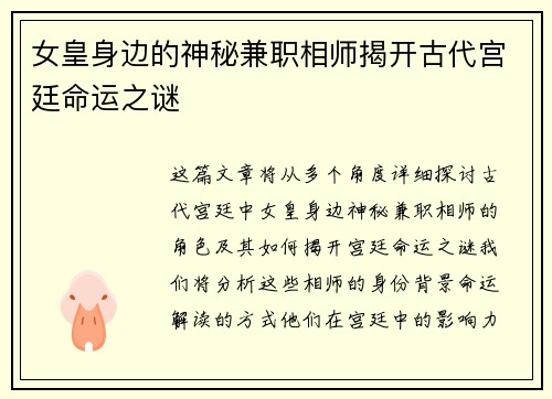 女皇身边的神秘兼职相师揭开古代宫廷命运之谜