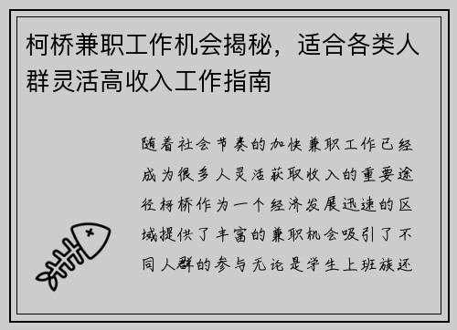 柯桥兼职工作机会揭秘，适合各类人群灵活高收入工作指南
