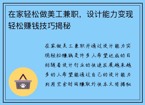 在家轻松做美工兼职，设计能力变现轻松赚钱技巧揭秘