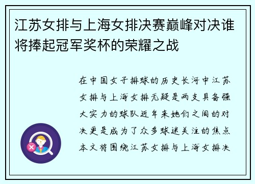 江苏女排与上海女排决赛巅峰对决谁将捧起冠军奖杯的荣耀之战