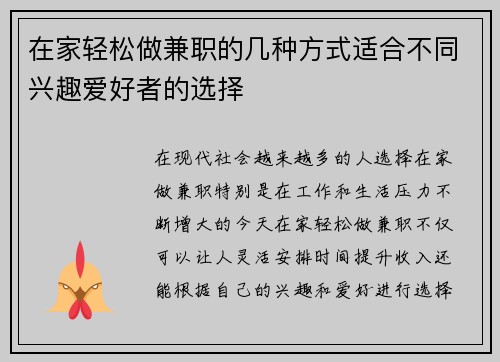 在家轻松做兼职的几种方式适合不同兴趣爱好者的选择