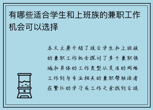 有哪些适合学生和上班族的兼职工作机会可以选择