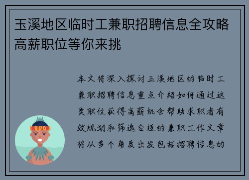 玉溪地区临时工兼职招聘信息全攻略高薪职位等你来挑