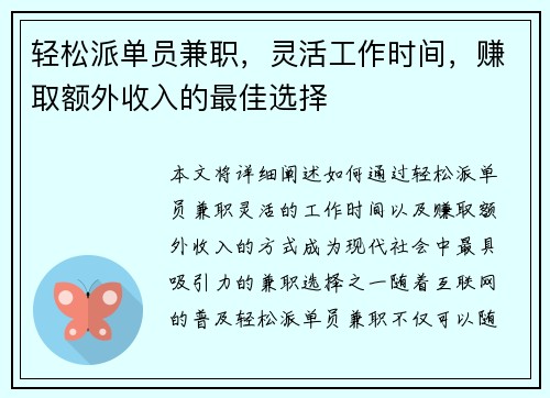 轻松派单员兼职，灵活工作时间，赚取额外收入的最佳选择