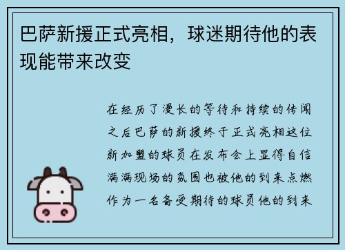 巴萨新援正式亮相，球迷期待他的表现能带来改变