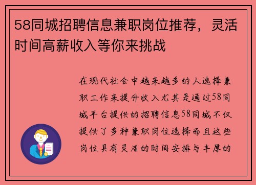 58同城招聘信息兼职岗位推荐，灵活时间高薪收入等你来挑战